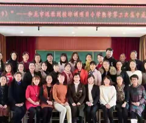 和龙市小学数学国培第三次集中研修活动