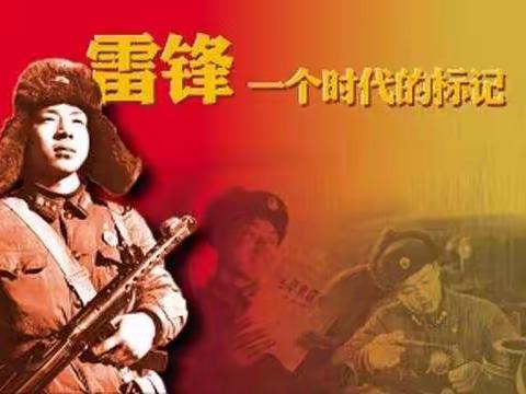 “学习雷锋好榜样”——阿市一幼开展雷锋日活动