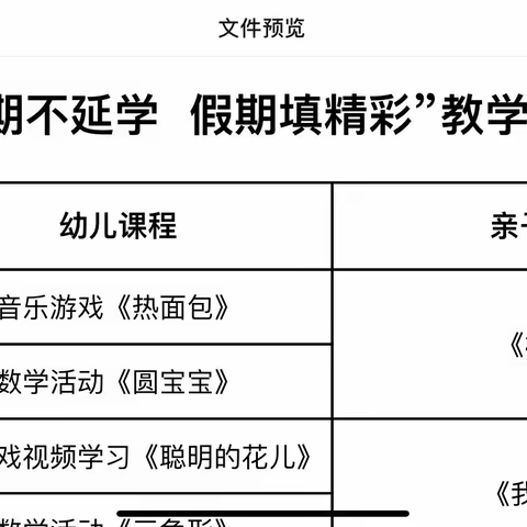 延期不延学 家园共成长——小松镇中心公立幼儿园小班组线上教学在行动（一）