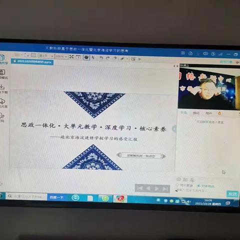 学是为了教，教是为了不教 ——初中道德与法治网络教研