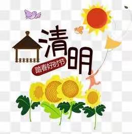 感恩先烈，珍惜生活——齐镇三星幼儿园清明节主题教育