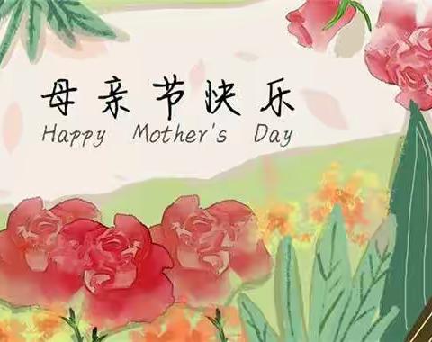 🌸花香浓情，致敬母爱——齐镇三星幼儿园母亲节主题活动❤