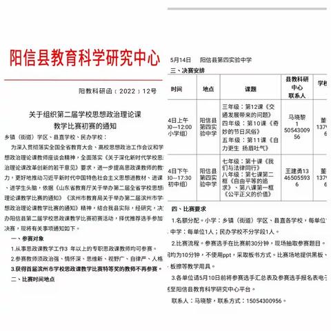 不经一番寒彻骨，怎得梅花扑鼻香——实验小学教师参加县第二届思想政治理论课教学比赛纪实