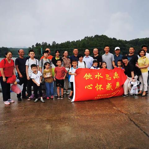 饮水思源  心怀感恩