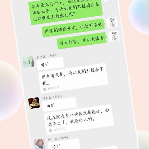 传递知识，坚守希望——尚春小学四年级一班空中课堂