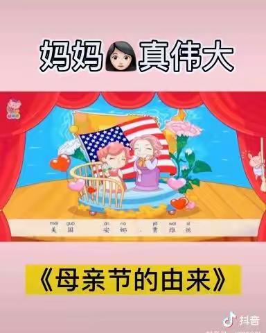 “爱你，不止这一天”______海口市盐灶幼儿园小班母亲节美篇