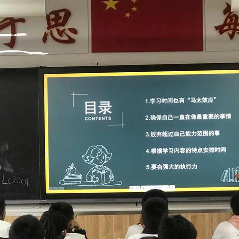 相信自己 冲刺月考——LC2001班会