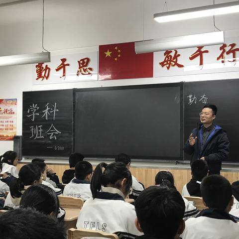 学会学习，收获未来--LC2001学科班会