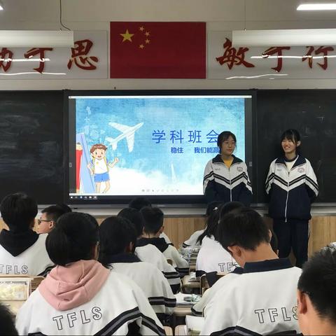 稳住，我们能赢——LC2001学科班会