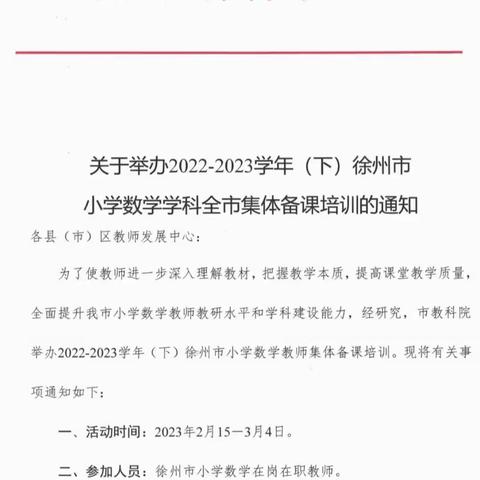 【云龙·数学教研】深耕教材，研读课标——云龙区小学数学教师集中教材培训