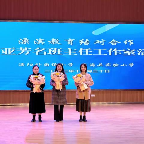 溧滨携手，构建缤纷共生的育人新样态——溧阳市外国语小学·滨海县实验小学南北教育结对帮扶活动