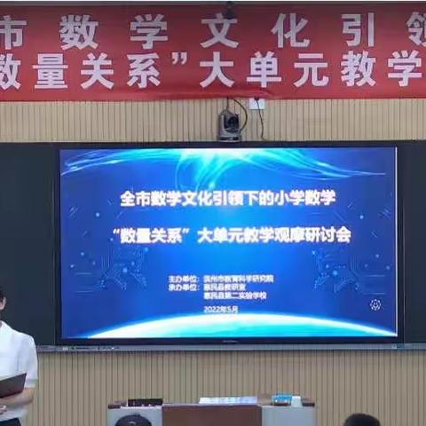 线上观摩，研学成长———滨城区第三小学数学组观摩学习交流