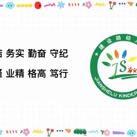 【新学期开学在即，培训先行】——内黄县建设路幼儿园春季开学前教师培训