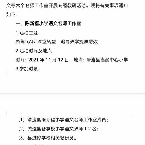 “聚焦‘双减’，提升教学”——清流县陈新福名师室送教下乡活动