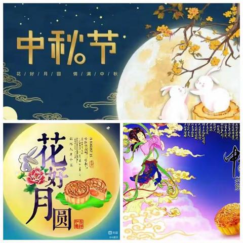 🥮“知中秋.悦中秋.庆中秋”🥮春蕾幼儿园中班🌕“中秋节”美篇