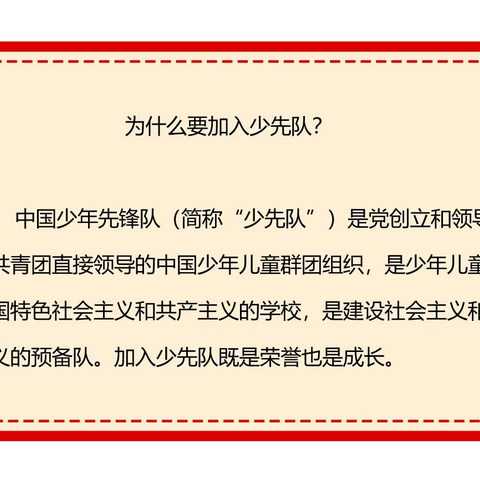 你好，少先队！ ———金伯利希望小学2022年下学期队前教育