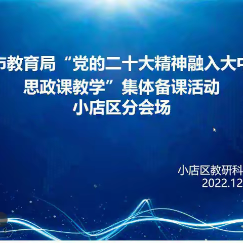 学思践悟二十大   踔历奋发启新程——记李家庄小学道德与法治教师参加思政课集体备课活动