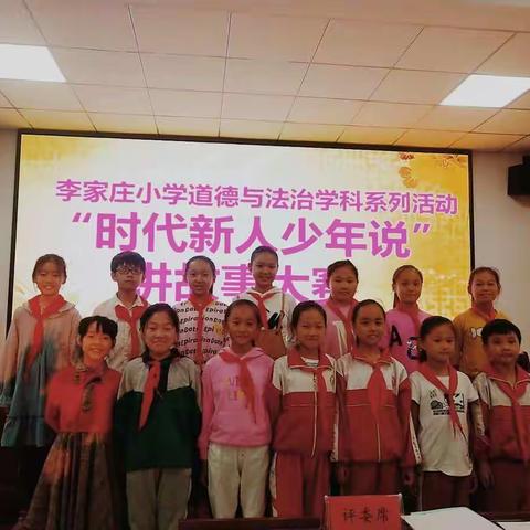 学时代新人   做美德少年——“时代新人少年说”讲故事大赛