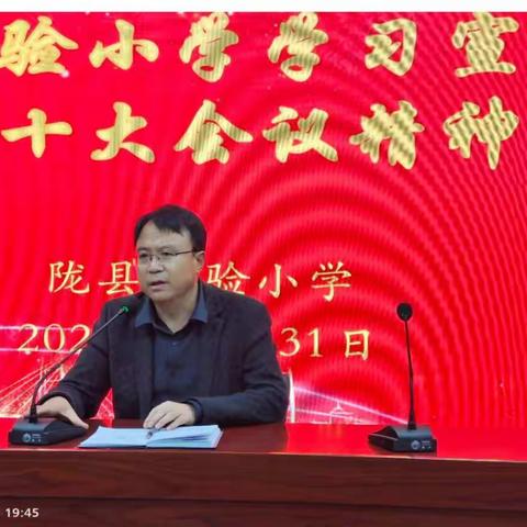 踔厉奋发担使命 勇毅前行谱新篇——陇县实验小学深入学习贯彻党的二十大精神