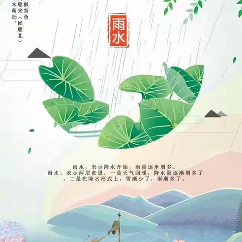 春意萌动，“雨”你相遇——三门峡市第二实验幼儿园大三班二十四节气之“雨水”主题活动