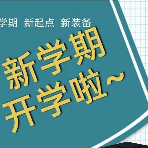 💁春暖花开“幼”见美好——🙆九州龙城幼儿园2023春季开学温馨提示