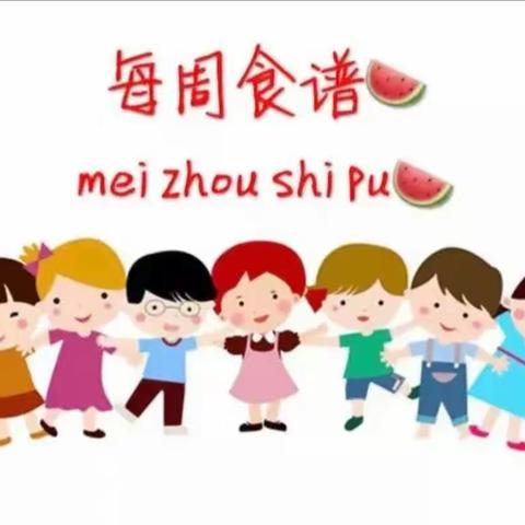 琼山区和雅幼儿园第3周食谱