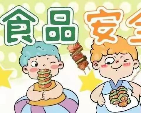 美好“食”光，安全相伴——齐镇三星幼儿园食品安全宣传