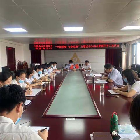 秦皇岛分行举办“交流感悟 分享收获”主题读书分享会暨青年员工座谈会