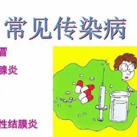冬春季传染病知识宣传——紫云幼儿园