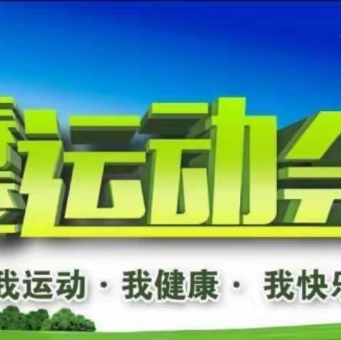 阳光体育，快乐无限---甘州区马神庙街小学2021年春季运动会盛大开幕