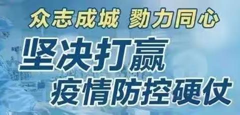 打赢疫情防治阻击战  ，党员作用发挥勇担当——甘州区大成学校2020年2月“固定党日”活动