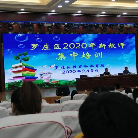 路漫漫其修远兮，吾将上下而求索—2020年罗庄区新老师培训总结