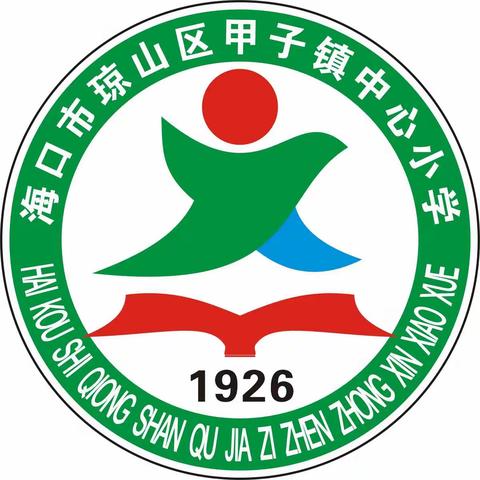 甲子镇中心小学2021-2022学年度第一学期常规工作检查总结