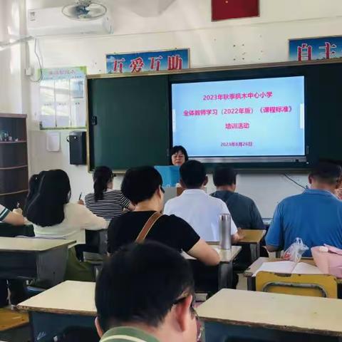 组织新备课，学习新课标，开启新征程——记枫木中心小学开学准备工作活动