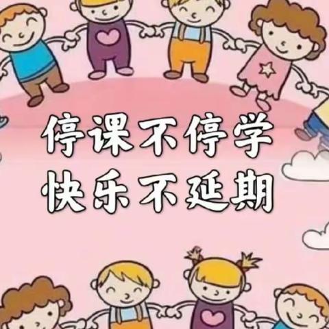 【肇庆鼎湖第一实验学校】【点亮教育】停课不停学，在家快乐学——四年级居家学习篇（12.29…