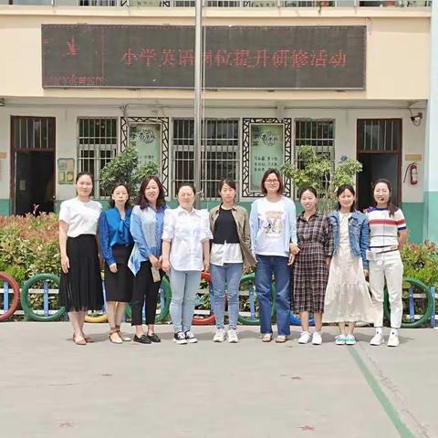 封丘县小学英语岗位提升研修活动