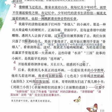 马巴小学三 五年级语文线上教学周总结