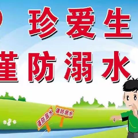 安全护航，谨防溺水——营里镇赵集小学防溺水演练