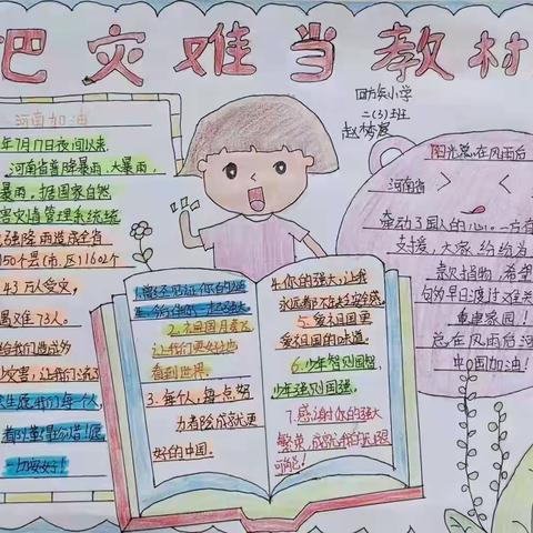 “把灾难当教材，与祖国共成长”——驻马店市回族小学2021疫情防控纪实