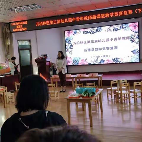 记万柏林区第三届幼儿园中青年教师新课堂教学竞赛复赛（下元网片赛区）