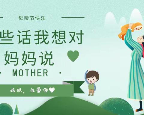 《感恩有你，我的好妈妈》——太原煤气化第一幼儿园🍉杨桃班主题活动