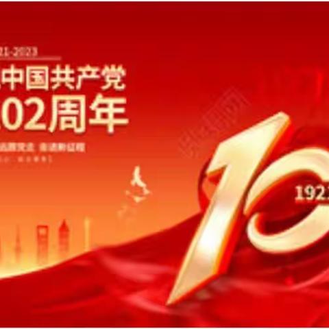 商家分会庆“七一”曁庆祝中国共产党建党102周年书画网络展