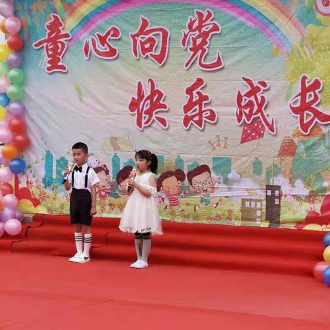 乌龙矶幼儿园“童心向党，快乐成长”六一儿童节活动