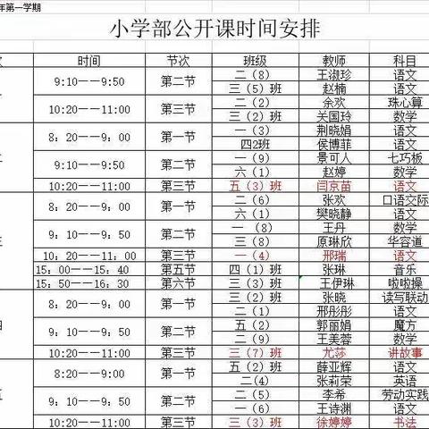 向着明亮那方，引领前行——新康国际实验学校小学部公开课纪实