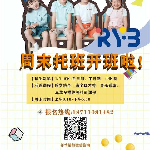 宁乡红黄蓝亲子园周末托班上线啦！🎊
