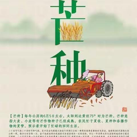 芒种芒种🌾🌾幸福播种 —— 嘉士博幼儿园