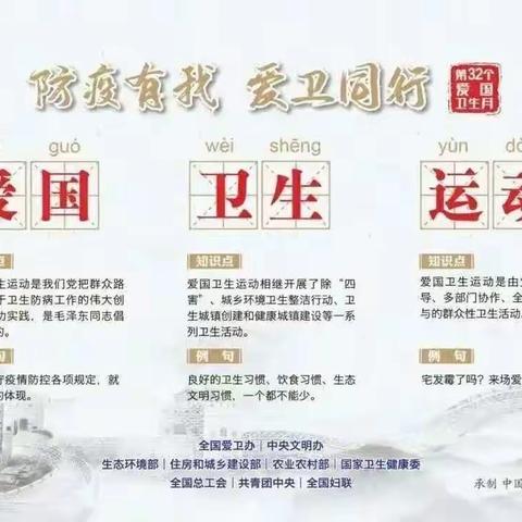 防疫有我，爱卫先行