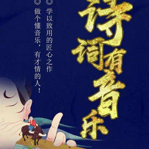 童声飞扬，诗韵飘香——《诗词有音乐》社团