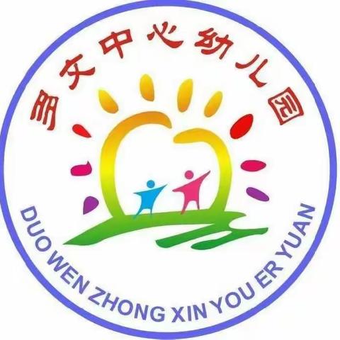 临高县多文中心幼儿园“停课不停学，成长不延期”幼儿园居家亲子教育线上指导系列活动（第34期）