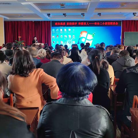 减负提质 家校携手 和雅育人——奇台县第二小学家校联系会